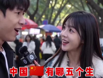 中国有哪五个生呢?#脑筋急转弯