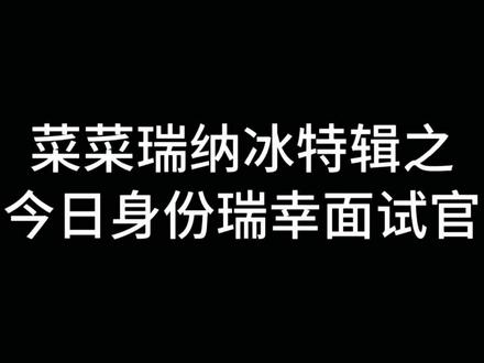 当你要进入瑞幸 身边的人劝你不要来时可以看看这个
#创作者中心 #创作灵感 #瑞幸咖啡