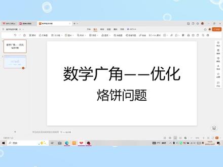 HTML教学动画怎么插入PPT?这个视频告诉你答案#AI教学 #真实生活分享计划 #AI赋能教育 #老师必备 #干货分享