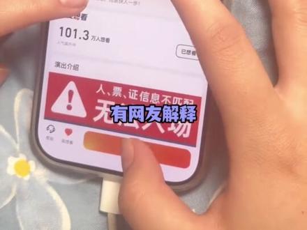 丝滑抢票有个大前提,你命里有票!#小米 #追星女 #雷军 #抢票模式