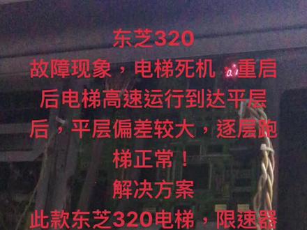 #电梯人 #维修 多种梯型维修,同行朋友们可以评论指教!#电梯维保