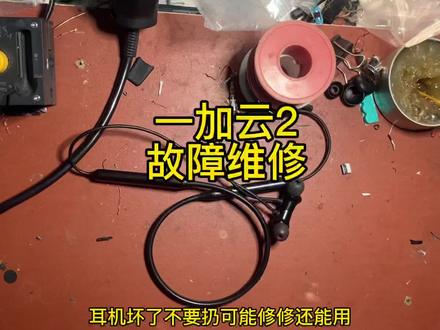 一加云2维修磁吸开关故障