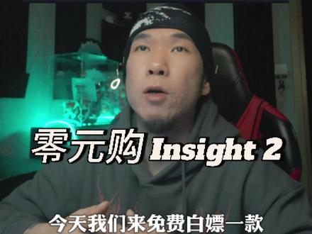 Get Insight 2 free! 插件佬狂喜! #音乐制作 #混音
