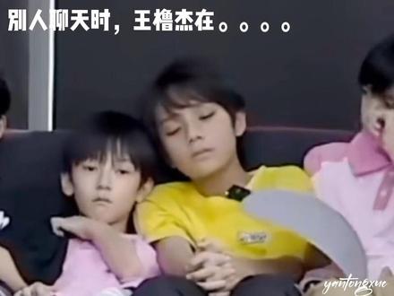 得了一种看见王橹杰就想笑的病#王橹杰 #tf家族四代 #养成系