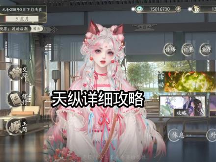 #易次元#文游#天纵 因为很多人都在评论区提问,所以主播决定出一期攻略