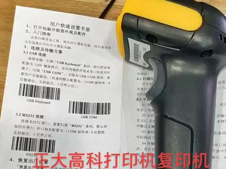 条码扫描枪设置方法,扫描不了一般都是模式错误,还可以添加自动换行#条码扫描枪