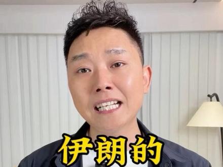 伊朗的前世今生 中东乱不乱 老美说了算#伊朗#以色列#美国