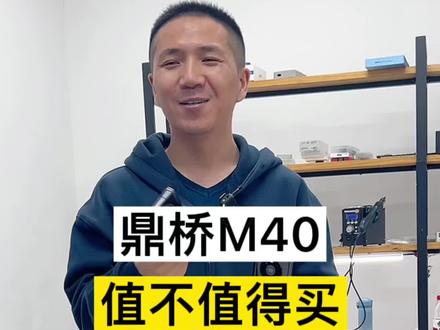 鼎桥M40值不值得买?一条视频告诉你