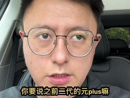 第三代元plus与海狮05ev区别不大