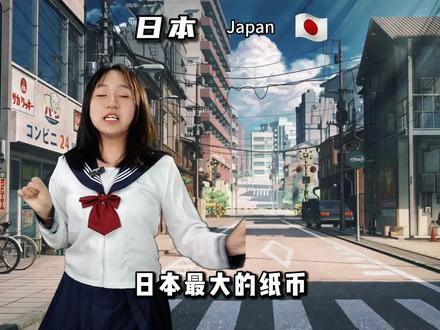 各国最大的纸币能换多少人民币 #人民币 #纸币 #钱 #冷知识