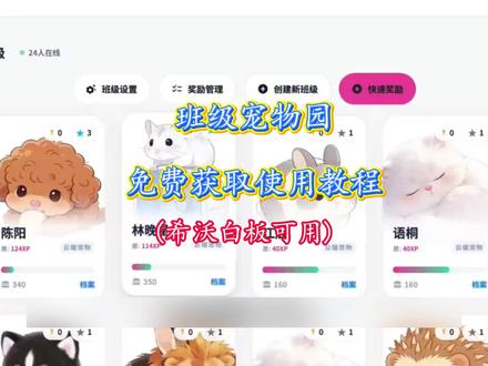 ourteacher班级宠物园iOS安卓获取教程分享#ourteacher#ourteacher班级宠物园#班级宠物园#班级宠物园下载教程 ourteacher班级宠物软件 ourteacher班级宠物软件下载ourteacher班级宠物网址