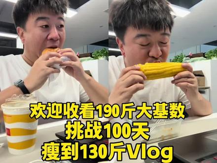 挑战100天190斤瘦到130斤Vlog,今日体重165#减肥逆袭 #大基数 #自律遇见更好的自己 #我的减肥日记 #减肥打卡
