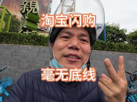 三大平台淘宝闪购最没底线老骑手给你说清楚 以前叫饿了么的时候对众包多好,现在呢?六公里三块,七公里四块,十公里七块。闲时单价低到离谱,比京东美团差远了。
砸了几百亿补贴抢骑手,转头就把众包扔了。扣商家最狠,压骑手最狠。
跑淘宝闪购的兄弟,你们那边单价是不是最低?商家朋友,是不是被扣得最厉害?评论区说说。
#老贾的翻身路 #淘宝闪购 #平台真相局 #骑手单价