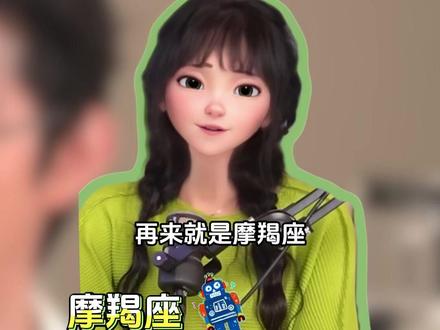 摩羯座,外星人内心,不安常理出牌 #星座#星座解析#性格#摩羯座