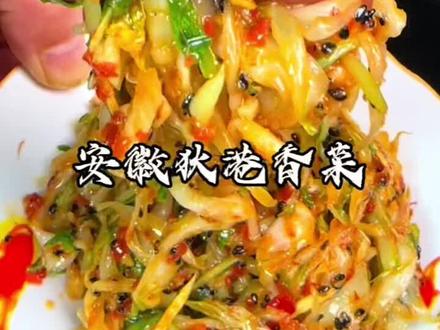 安徽特色小菜#荻港香菜#美食教程 #家乡的味道 #下饭神器