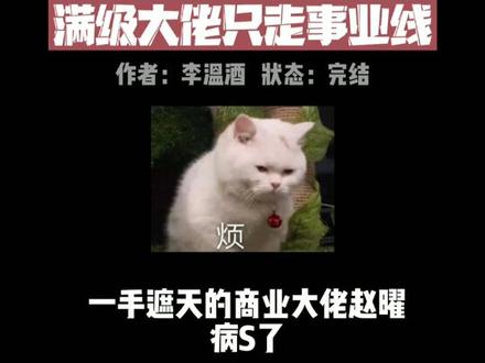 那些双男主重生爽文#小说 #小说推荐