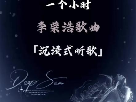 一个小时李荣浩歌单合集 送给每一位粉丝# 音乐# 音乐推荐