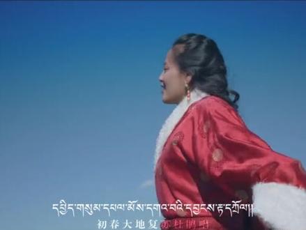 藏歌~雪莲花(央金卓玛)