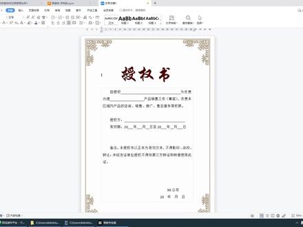 美观又标准的授权书制作教程 #WORD排版 #word办公技巧 #word教程 #word #零基础学办公软件