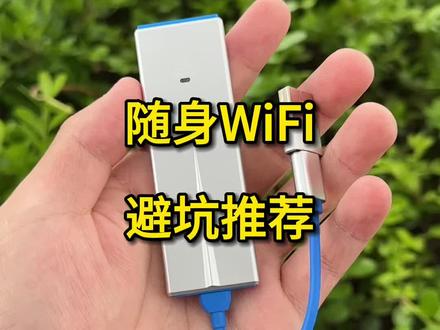 无线网卡随身WiFi真的靠谱吗?老丁的正品推荐评测来了阿!#随身WiFi #飞猫智联 #飞猫分身卡