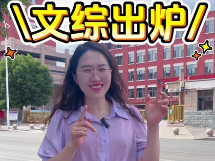 2026中考文综难不难 #文综学习 #学业规划#内蒙古新中考