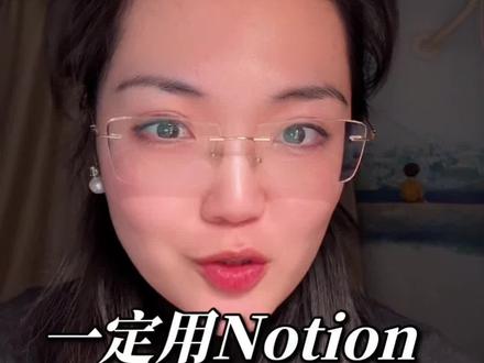 一定尽早用notion!构建自己的复利资产,简直太牛了! notion ai 可以定制属于你的私人教练,notion不断积累属于自己的自媒体知识库、投资复盘库…以后会分享#知识分享 #notion #学习 #复利 #内容过于真实 @DOU+小助手