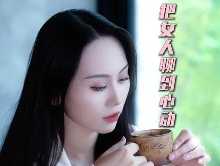 怎么用一句元旦快乐,把女人聊到心动 #情感#恋爱技巧#男性智慧