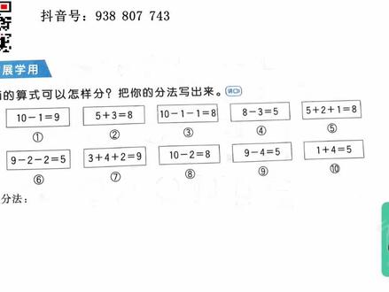 一年级数学扩展学用第14题