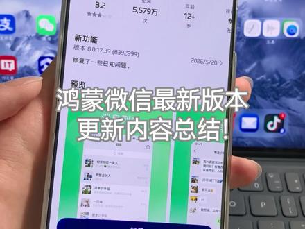 鸿蒙微信最新版本更新内容总结!大家还有其他补充内容嘛?#鸿蒙微信 #鸿蒙6 #数码科技 #鸿蒙越用越香 #我的鸿蒙体验
