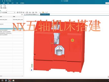 #ug老叶 #北京精雕 #ug编程 #ug机床仿真
时间匆忙,今天先给大家看下搭建流程,过几天发具体搭建步骤。
