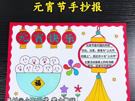 教你用尺子画简单漂亮的元宵节手抄报,真的很省心!#元宵节手抄报 #元宵节主题画 #手抄报 #手抄报模板 #多功能绘图尺