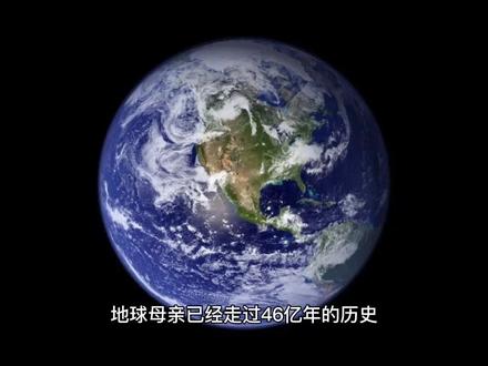 宙、代、纪、世,你知道人类处在哪一地质时代?