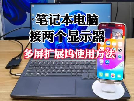 笔记本电脑接两个显示器怎么操作,详细介绍Typec转hdmi双屏异显多屏拓扩展坞连接线,笔记本电脑接2个显示器独立操作一拖二显示屏分屏做副屏的方法#笔记本电脑外接显示器 #电脑多屏协同 #电脑多屏幕设置 #电脑多屏 #大江测评