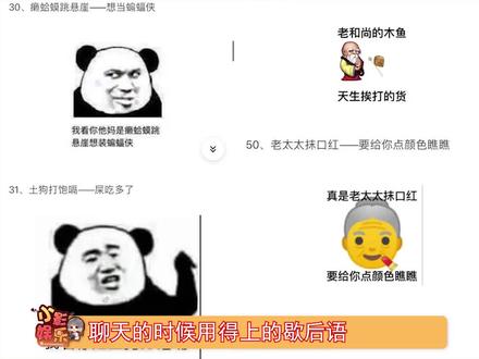 聊天必备歇后语表情包,雀食牛b