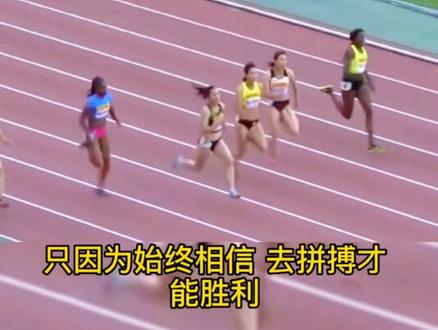 亚洲一姐韦永丽超燃时刻#韦永丽 #田径 #百米短跑 #体育精神