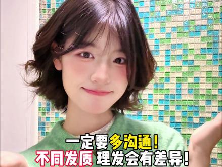 人生短发!直接拿给Tony看!💇🏻♀️ 🙌🏻我的人生短发📝超详细沟通大全!
六年短发的血泪经验!直接拿给理发师看!
真心希望能对各位宝宝们有帮助🥰
剪到自己的人生发型!o(`ω´ )o
(明天同步卷发教程儿!!!
#短发 #发型教程 #剪头发 #日系短发