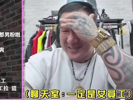 馆长连麦连到高能女粉丝,全程控制不住