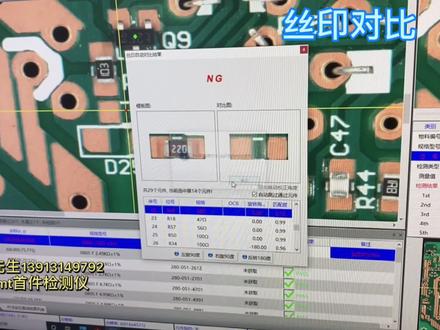 SMT首件检测仪:(丝印对比功能)以及元件库如何建立#智能科技 #智能制造