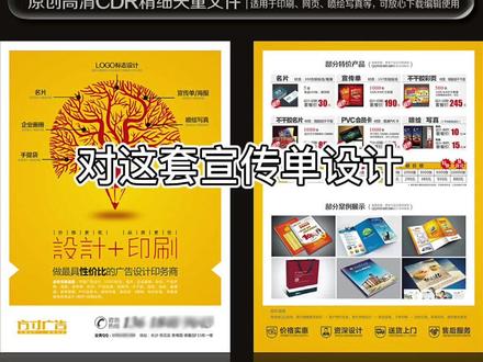 一套普通的DM宣传单设计竟然卖了1W块!#宣传单设计 #宣传单 #折页设计 #画册设计