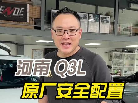 改车走了弯路
河南车友过来拆掉副厂折叠盲区
安装原厂折叠后视镜 盲区监测.ACC和氛围灯
#奥迪Q3 #折叠后视镜 #盲区监测 #变道辅助 #氛围灯 #后部交叉车流辅助 #后部路口辅助 #武汉志华车改