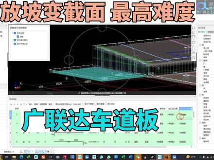 挑战最高难度 广联达斜坡板两边变截面 #广联达GTJ #广联达BIMMAKE #E筋钢筋翻样 #E筋模板 #CAD #钢筋翻样 #钢筋算量 #模板算量 #广联达培训 #E筋培训 #广联达教学 #E筋教学 #工作室