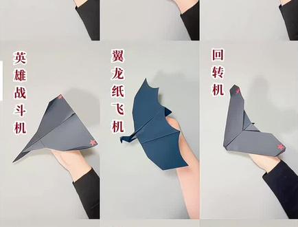 9种纸飞机折纸慢教程,包教包会! #折纸 #手工 #亲子手工 #自制玩具 #手工 @DOU+上热门 @DOU+小助手