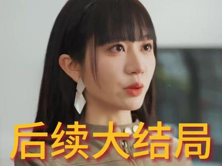 战神归来,大佬马甲飒爆了 战神归来去上京林家
战神归来大小姐是女王
战神归来女儿住狗窝
战神回家救女儿
战神回归大佬
战神归来大佬马甲推荐
战神归来林无涯
战神归来七个姐姐皆非凡林无涯
大佬归来
战神归来大佬马甲片段
战神归来大佬飒爆了
战神归来,大佬马甲飒爆了 小说
战神归来这个保镖有亿点强
女儿被挖去心脏父亲战神归来
战神回家发现五岁女儿住狗窝
短剧战神归来七个姐姐皆非凡
战神归来和七个美女解除婚约
战神归来马甲大佬飒爆了
战神回家看见女儿
战神爸爸回来救女儿短剧
战神归来大佬马甲飒爆了漫画版
#战神归来大佬马甲飒爆了 #战神归来大佬马甲飒爆了短剧 #战神归来大佬马甲飒爆了后续 #百亿剧好看计划 #因为一个片段看了整部剧