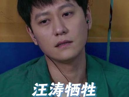 汪涛替吉支队挡枪,遗憾牺牲 #罚罪2 #秦俊杰