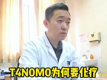 肠A分期T4N0M0要化疗?排除肝转移要做什么检查?#我的门诊故事 #医学科普 #健康守护计划