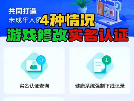 游戏实名信息 详细修改教程 #和平精英 #实名认证 #限时