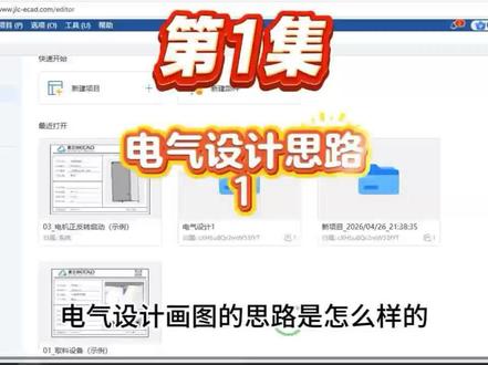 第4季 第1集 电气设计画图思路 #电气设计 #装配电工 #电工 #零基础学电工 #电气图纸