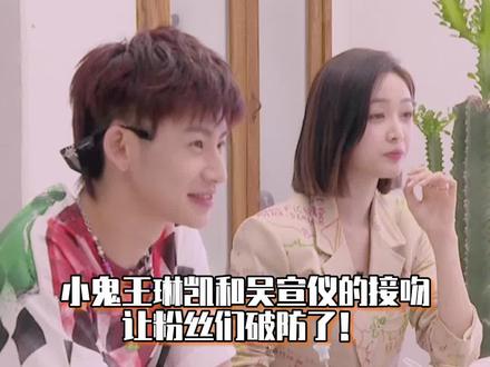 #小鬼王琳凯 和#吴宣仪 综艺节目上kiss了,玩的好大#娱乐评论大赏