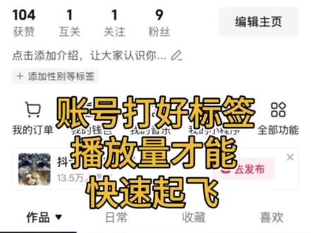 账号打好标签,播放量蹭蹭往上涨。#真实记录分享计划 #抖音玩法合伙人计划 #情绪音乐玩法新风向 #创作者伙伴计划 #我要上热门 @DOU+小助手