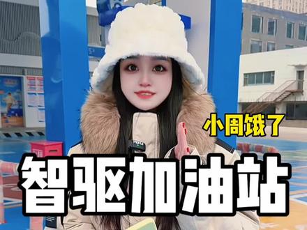 你知道日昱城这里的智驱加油站加油有多划算吗? #智驱能源加油站 #油品有保障#阳泉日昱城东50米 #开业时间1月22号-1月31号#团购核销1月22号-2月3号